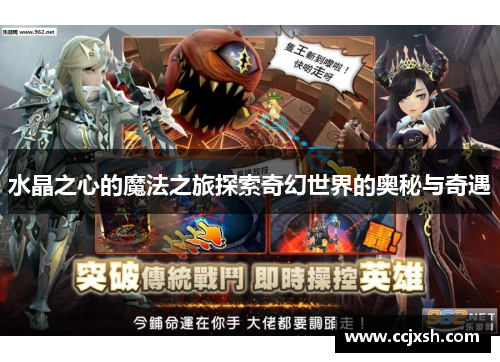 水晶之心的魔法之旅探索奇幻世界的奥秘与奇遇