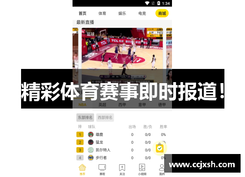 精彩体育赛事即时报道！