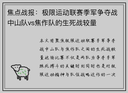 焦点战报：极限运动联赛季军争夺战中山队vs焦作队的生死战较量