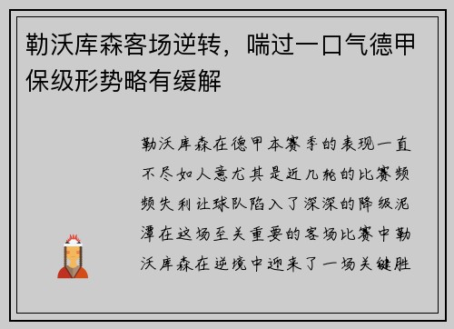 勒沃库森客场逆转，喘过一口气德甲保级形势略有缓解