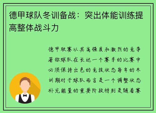 德甲球队冬训备战：突出体能训练提高整体战斗力